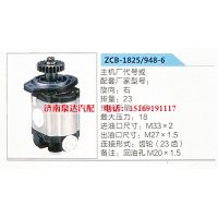 轉向助力泵，助力泵，液壓泵，葉片泵ZCB-1825-948-6