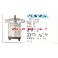 轉向助力泵，助力泵，液壓泵，葉片泵ZCB-F20-995-2A