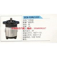 轉向助力泵，助力泵，液壓泵，葉片泵ZCB-F20R-1321