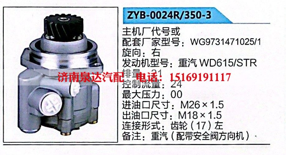 ZYB-0024R-350-3,转向助力泵,济南泉达汽配有限公司