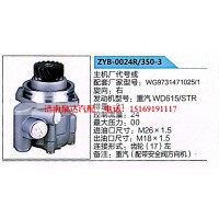 轉向助力泵，助力泵，液壓泵，葉片泵ZYB-0024R-350-3，WG9731471025