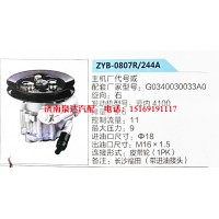 轉向助力泵，助力泵，液壓泵，葉片泵ZYB-0807R-244A，G0340030033A0