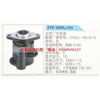 轉(zhuǎn)向助力泵，助力泵，液壓泵，葉片泵ZYB-1009L-193，4100ZL-18A.30.10