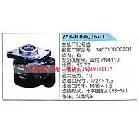 转向助力泵，助力泵，液压泵，叶片泵ZYB-1009R-167-11，3407100D3381