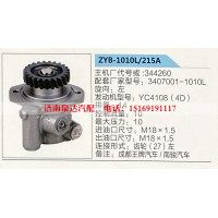 轉(zhuǎn)向助力泵，助力泵，液壓泵，葉片泵ZYB-1010L-215A，344260，3407001-1010L