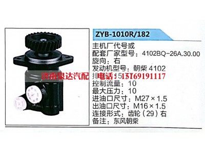 ZYB-1010R-82,转向助力泵,济南泉达汽配有限公司