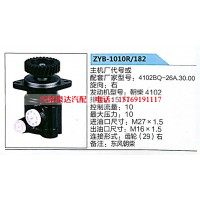 轉(zhuǎn)向助力泵，助力泵，液壓泵，葉片泵ZYB-1010R-82，4102BQ-26A.30.00