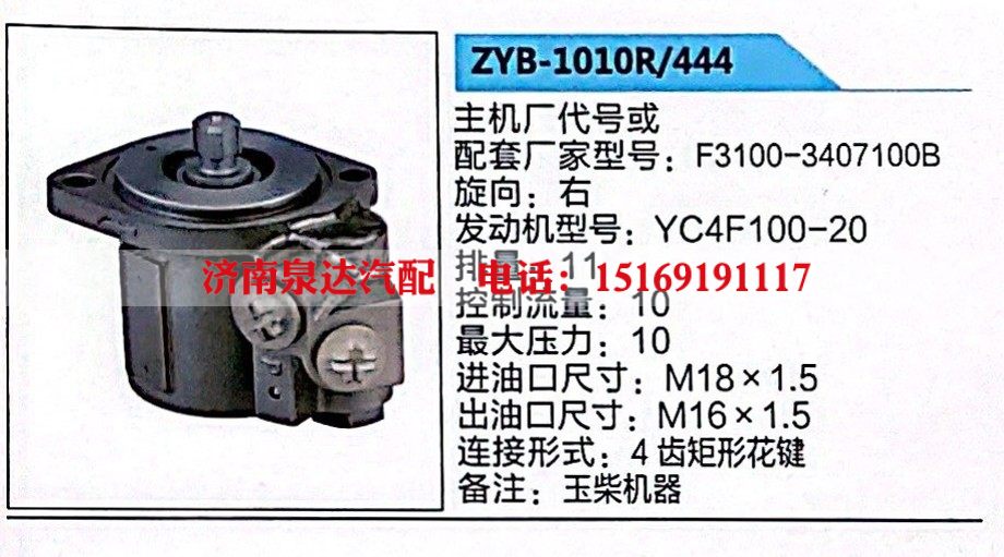 ZYB-1010R-444,转向助力泵,济南泉达汽配有限公司