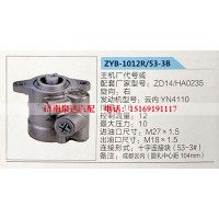 轉向助力泵，助力泵，液壓泵，葉片泵ZYB-1012R-53-3B，ZD14-HA0235