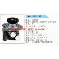 转向助力泵，助力泵，液压泵，叶片泵ZYB-1013L-67，D0110-3407010