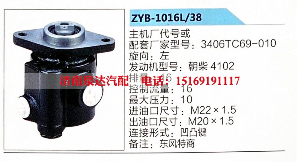 ZYB-1016L-38,转向助力泵,济南泉达汽配有限公司