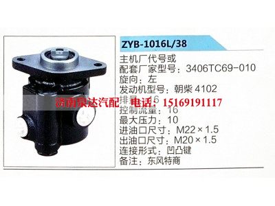 ZYB-1016L-38,转向助力泵,济南泉达汽配有限公司