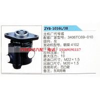 转向助力泵，助力泵，液压泵，叶片泵ZYB-1016L-38，3406TC69-010