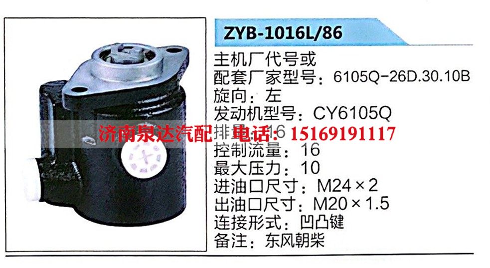 ZYB-1016L-86,转向助力泵,济南泉达汽配有限公司