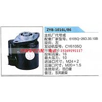转向助力泵，助力泵，液压泵，叶片泵ZYB-1016L-86，6105Q-26D.30.10B