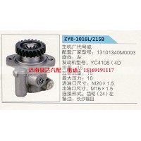 转向助力泵，助力泵，液压泵，叶片泵ZYB-1016L-215B，13101340M0003