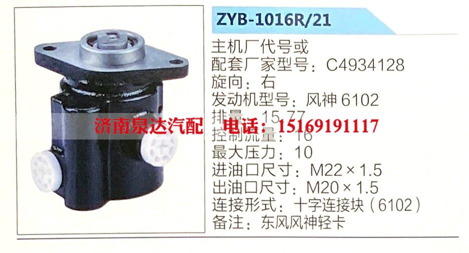 ZYB-1016R-21,转向助力泵,济南泉达汽配有限公司