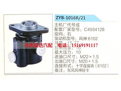 ZYB-1016R-21,转向助力泵,济南泉达汽配有限公司