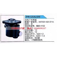 转向助力泵，助力泵，液压泵，叶片泵ZYB-1213L-245，3407020-A02-ZY1A