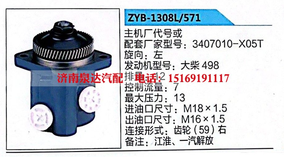 转向助力泵，助力泵，液压泵，叶片泵ZYB-1308L-571，3407010-X05T/ZYB-1308L-571