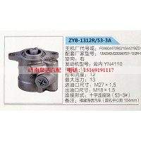 转向助力泵，助力泵，液压泵，叶片泵ZYB-1312R-53-3A，FG9804470902