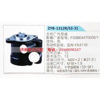 转向助力泵，助力泵，液压泵，叶片泵ZYB-1312R-53-31，FG9804470035