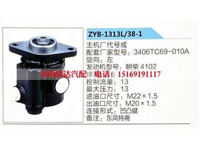 ZYB-1313L-38-1,转向助力泵,济南泉达汽配有限公司