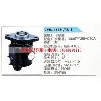 转向助力泵，助力泵，液压泵，叶片泵ZYB-1313L-38-1，3406TC69-010A