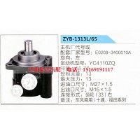 转向助力泵，助力泵，液压泵，叶片泵ZYB-1313L-65，E0208-3400010A