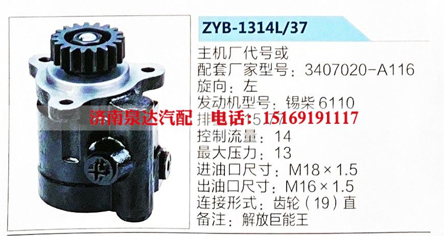 转向助力泵，助力泵，液压泵，叶片泵ZYB-1314L-37，3407020-A116/ZYB-1314L-37