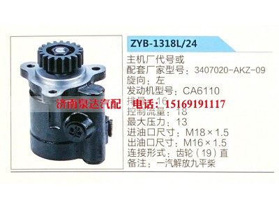 ZYB-1318L-24,转向助力泵,济南泉达汽配有限公司