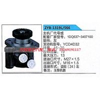 转向助力泵，助力泵，液压泵，叶片泵ZYB-1319L-566，1DQ637-3407100