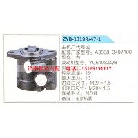 转向助力泵，助力泵，液压泵，叶片泵ZYB-1319R-47-1，A3008-3407100