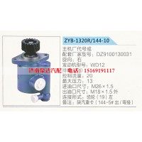 转向助力泵，助力泵，液压泵，叶片泵ZYB-1320R-144-10，DZ9100130031