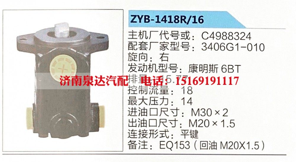 ZYB-1418R-16,转向助力泵,济南泉达汽配有限公司