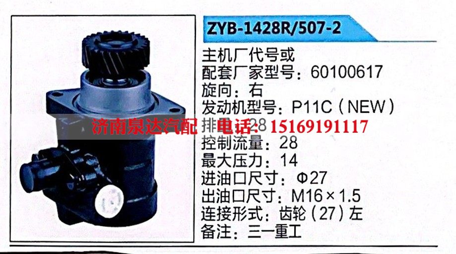 ZYB-1428R-507-2,转向助力泵,济南泉达汽配有限公司