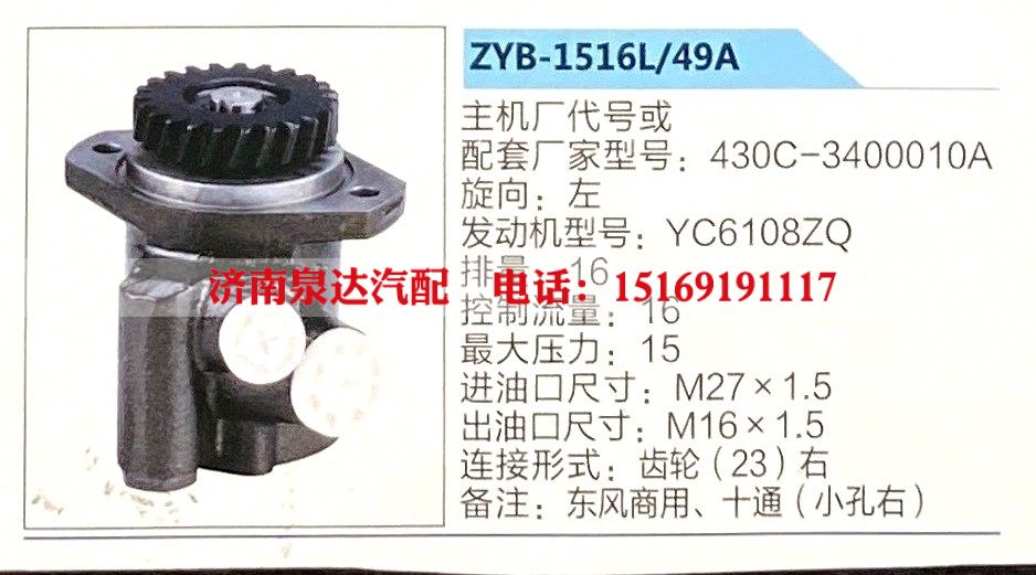 转向助力泵，助力泵，液压泵，叶片泵ZYB-1516L-49A，430C-3400010A/ZYB-1516L-49A