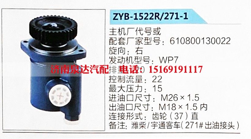 转向助力泵，助力泵，液压泵，叶片泵ZYB-1522R-271-1，610800130022 