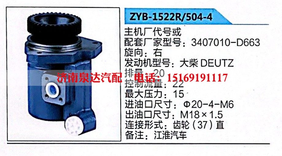 ZYB-1522R-504-4,转向助力泵,济南泉达汽配有限公司