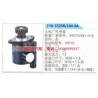 转向助力泵，助力泵，液压泵，叶片泵ZYB-1525R-144-6A，3407A59D-010