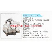 转向助力泵，助力泵，液压泵，叶片泵ZYB-1716L-275B，3407020-DV402