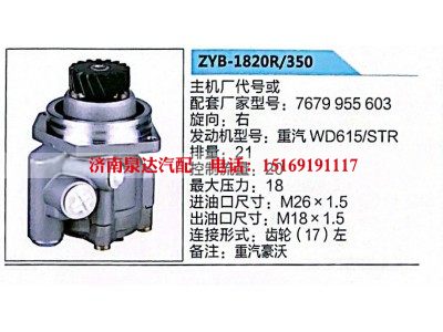 ZYB-1820R-350,转向助力泵,济南泉达汽配有限公司