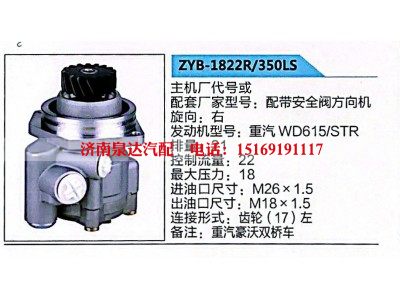 ZYB-1822R-350LS,转向助力泵,济南泉达汽配有限公司