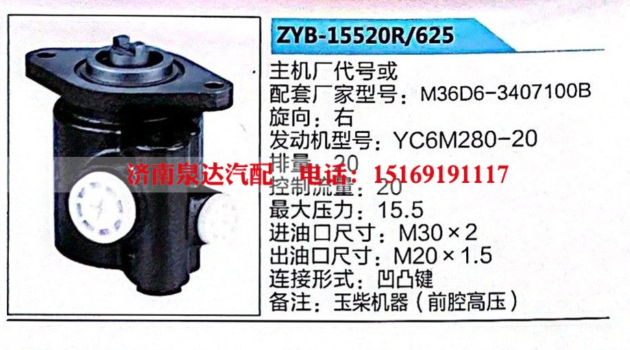 ZYB-15520R-625,转向助力泵,济南泉达汽配有限公司