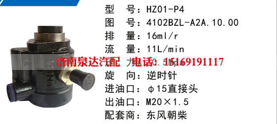 4102BZL-A2A.10.00,,濟(jì)南泉達(dá)汽配有限公司