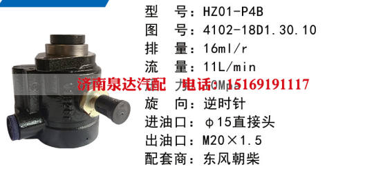HZ01-P4B东风朝柴发动机方向助力泵动力转向泵液压泵叶片泵转子泵/4102-18D1.30.10