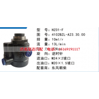 4102BZL-A23.30.00,转向助力泵,济南泉达汽配有限公司