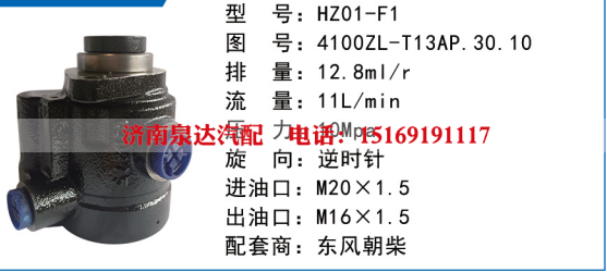 4100ZL-T13AP.30.10,转向助力泵,济南泉达汽配有限公司