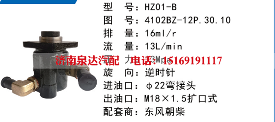 4102BZ-12P.30.10,转向助力泵,济南泉达汽配有限公司