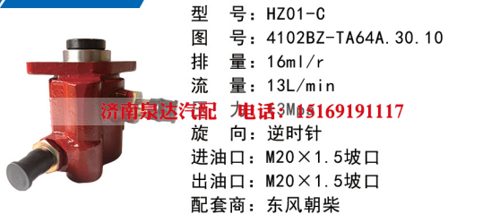 4102BZ-TA64A.30.10,转向助力泵,济南泉达汽配有限公司